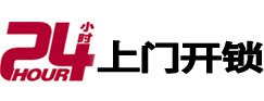 广宗24小时上门开锁公司